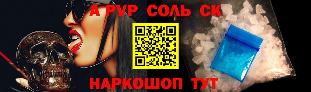 А ПВП СК КРИС  Славянск-на-Кубани  APVP крисы CK 