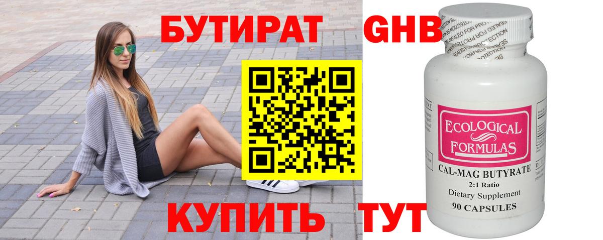 БУТИРАТ жидкий экстази  Вход с VPN  Славянск-на-Кубани 