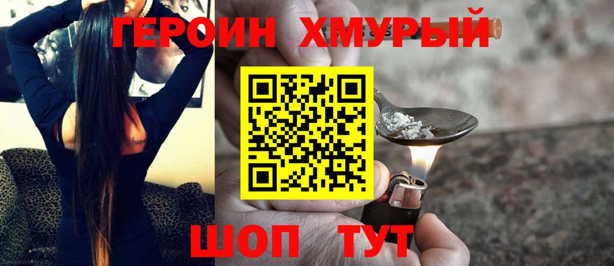 Героин гречка Славянск-на-Кубани