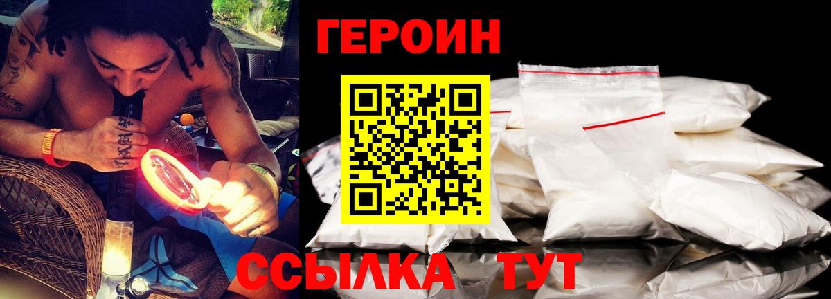 Героин хмурый  Славянск-на-Кубани 