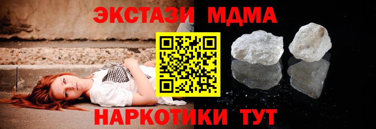МДМА  Славянск-на-Кубани  MDMA crystal  МДМА VHQ 