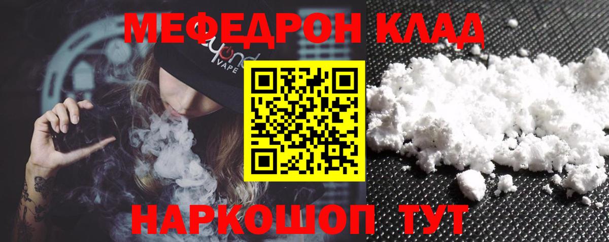 МЕФ кристаллы Славянск-на-Кубани