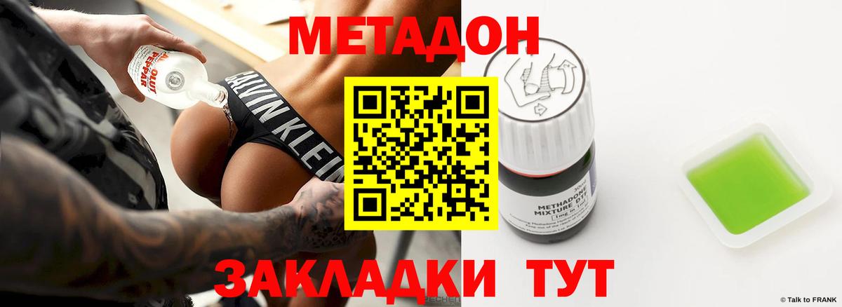 МЕТАДОН кристалл  Славянск-на-Кубани  МЕТАДОН methadone 