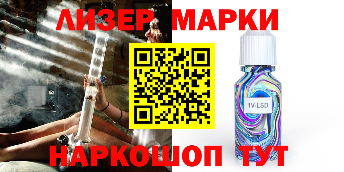 Марки 25I-NBOMe 1,8мг  Вход с VPN  Марки N-bome  Славянск-на-Кубани  Марки 25I-NBOMe 1,8мг 