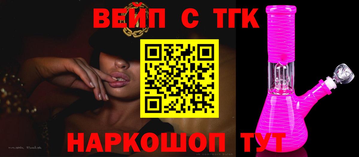 Дистиллят ТГК вейп Славянск-на-Кубани